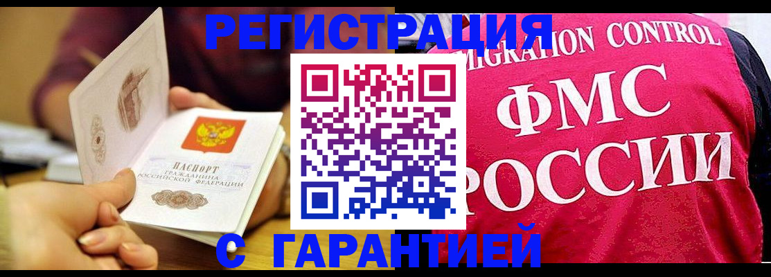 прописка в квартире в Саяногорске